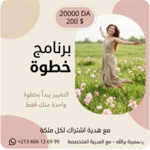 برنامج خطوة - أكاديمية ملاك سكول