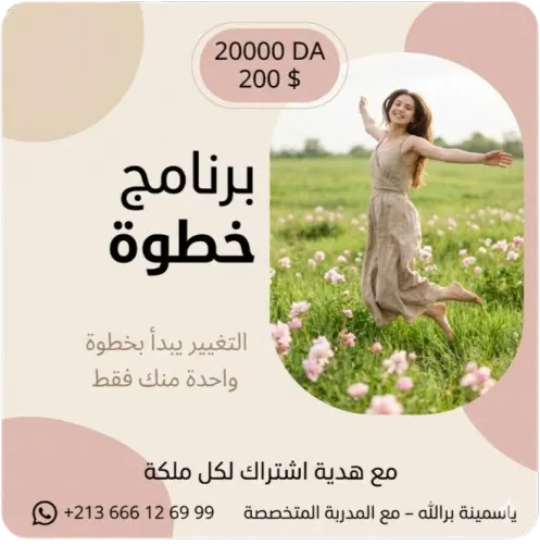 برنامج خطوة - أكاديمية ملاك سكول