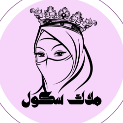 أكاديمية ملاك سكول